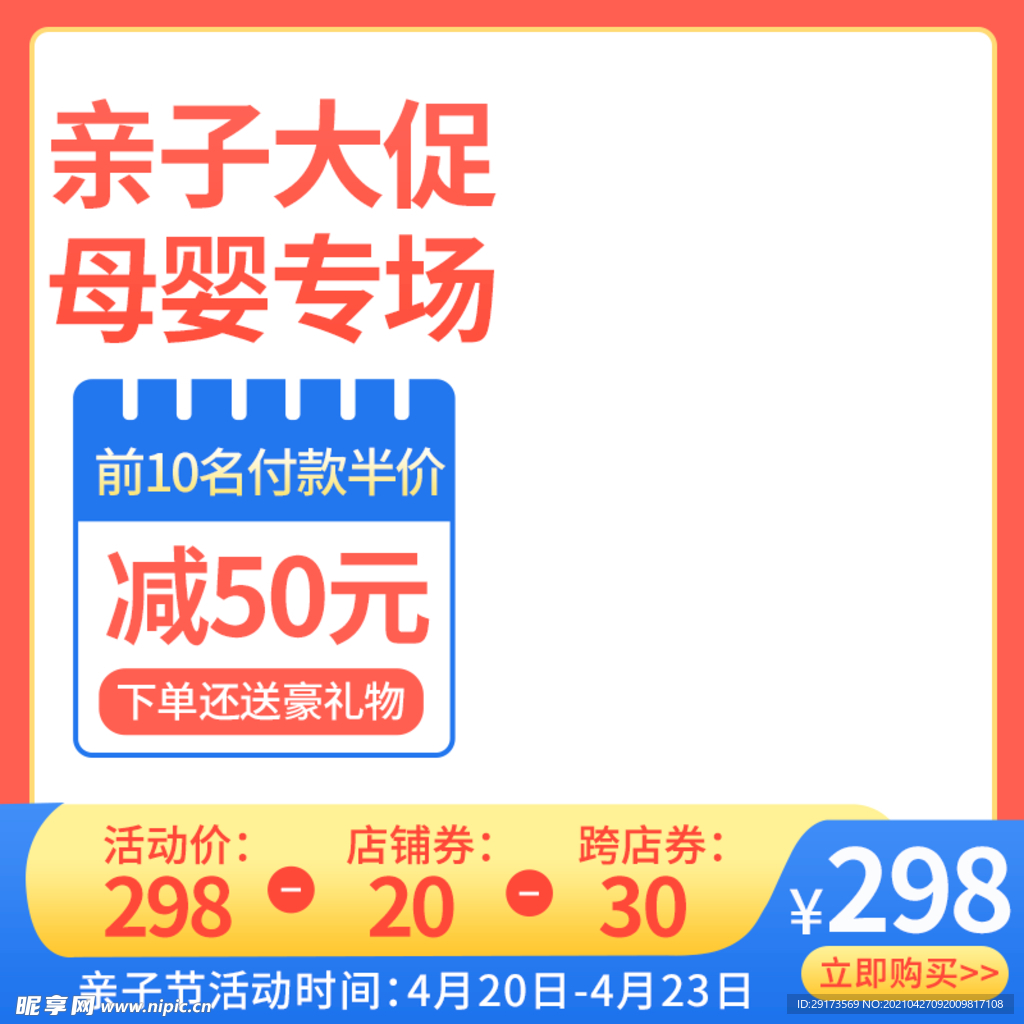 促销主图