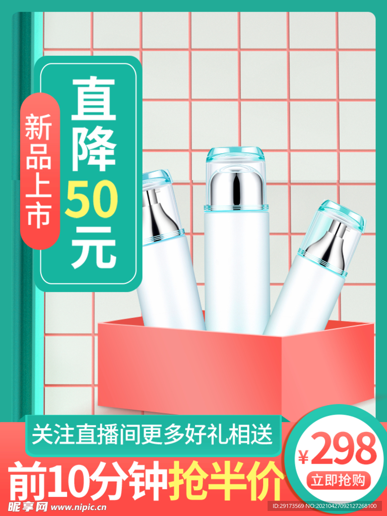 C4D化妆品海报
