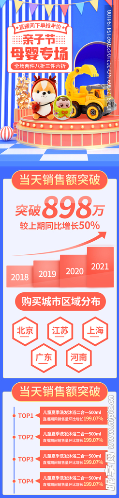 母婴亲子节页面