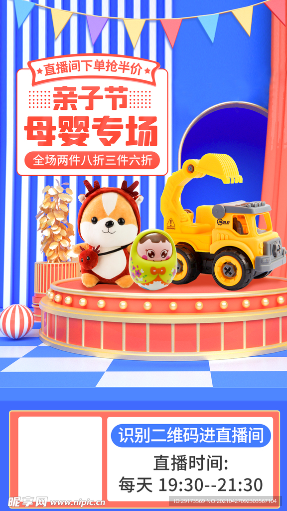亲子节海报