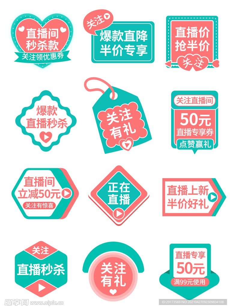直播标签