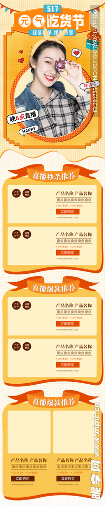 促销活动页