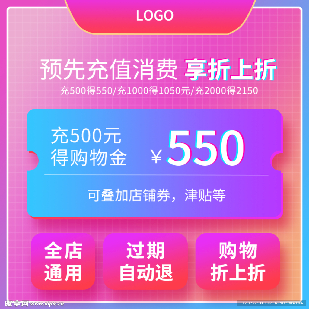 优惠券