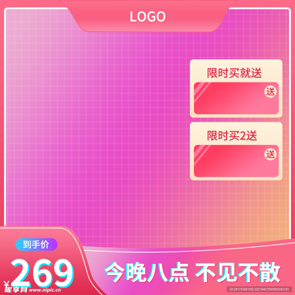 促销主图