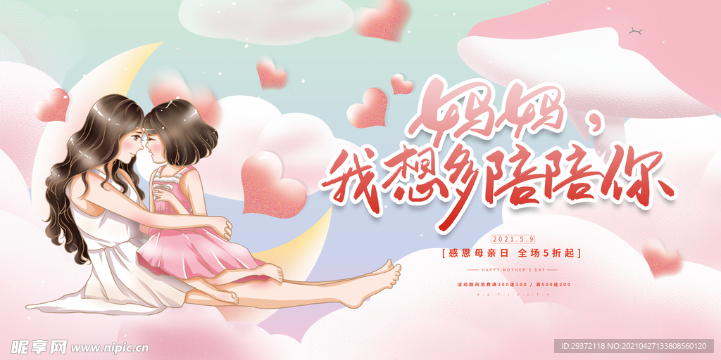 唯美温馨母亲节感恩海报