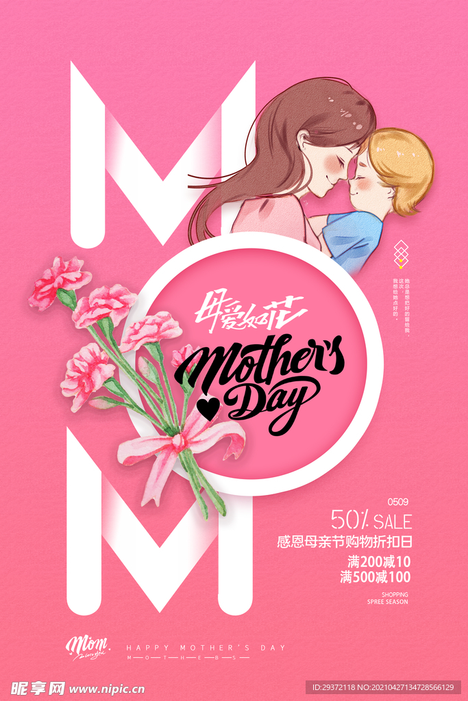 唯美温馨母亲节感恩海报