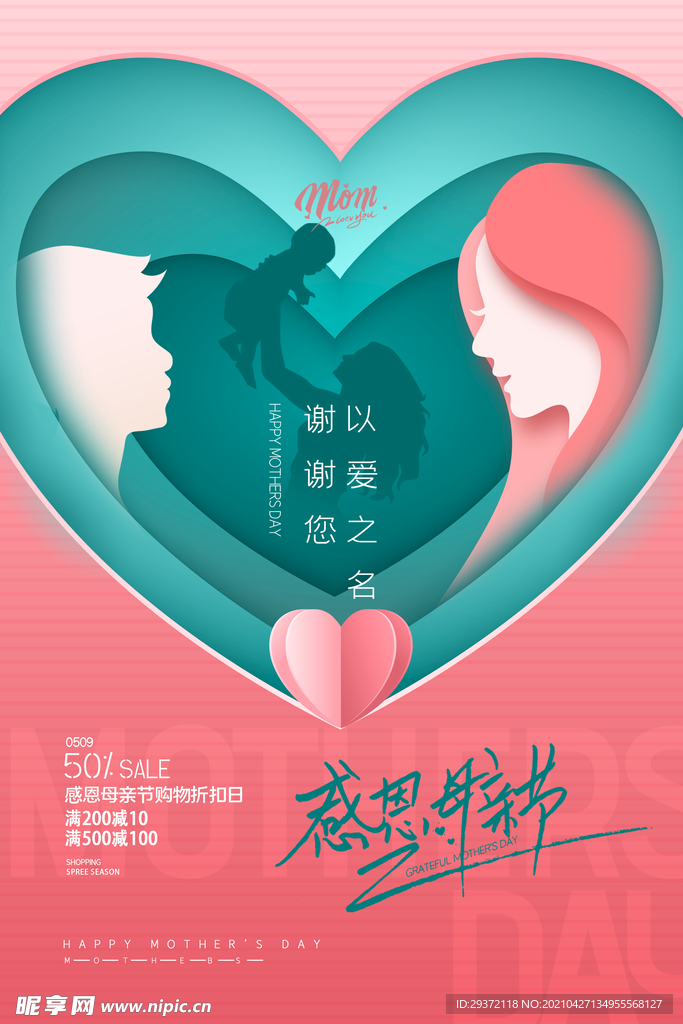 唯美温馨母亲节感恩海报