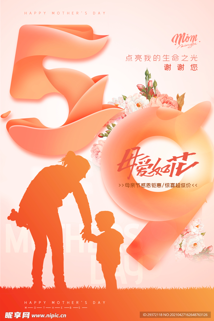 唯美温馨母亲节感恩海报