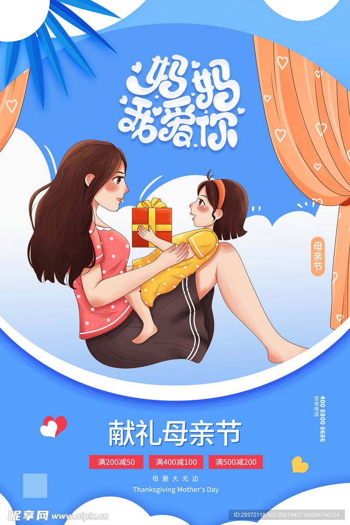 唯美温馨母亲节感恩海报