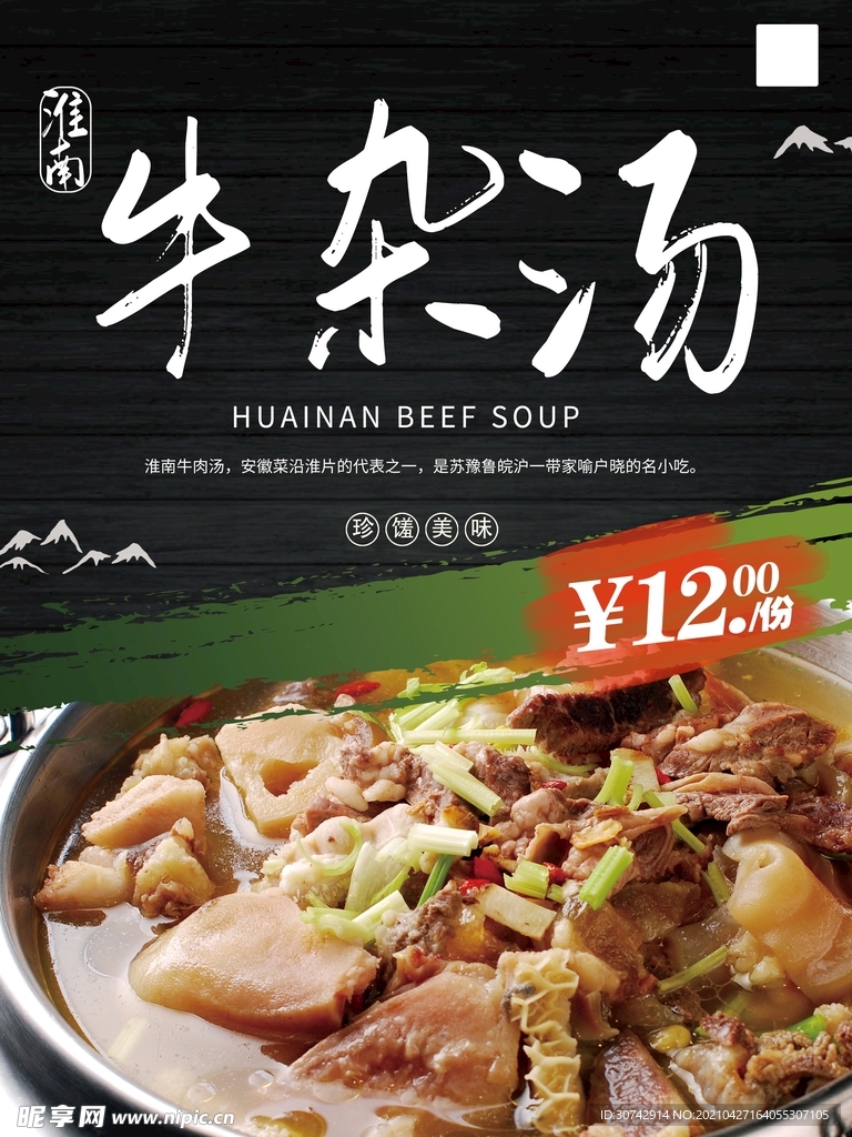 淮南牛杂汤