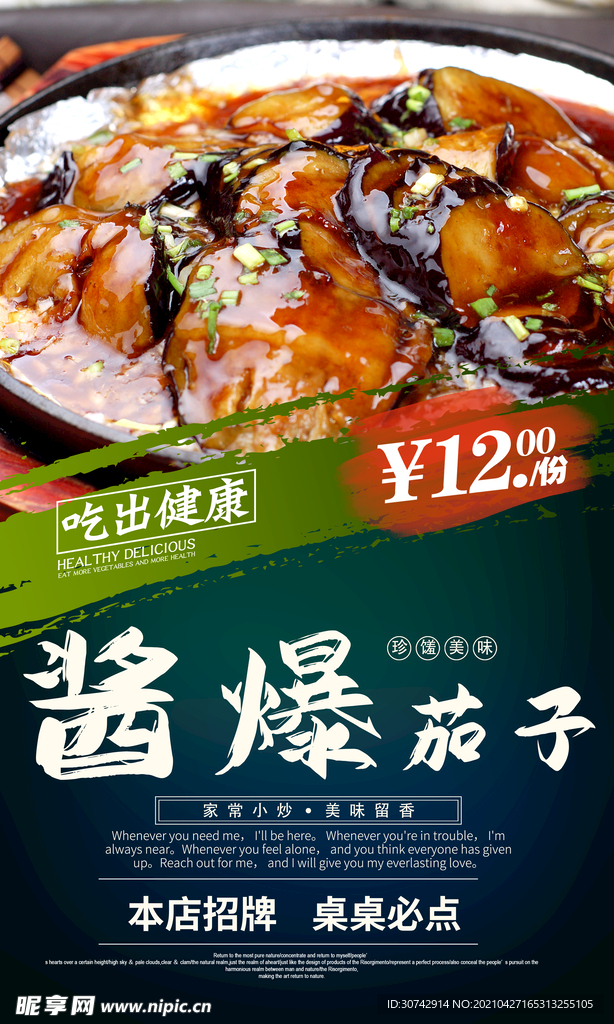 家常菜酱爆茄子