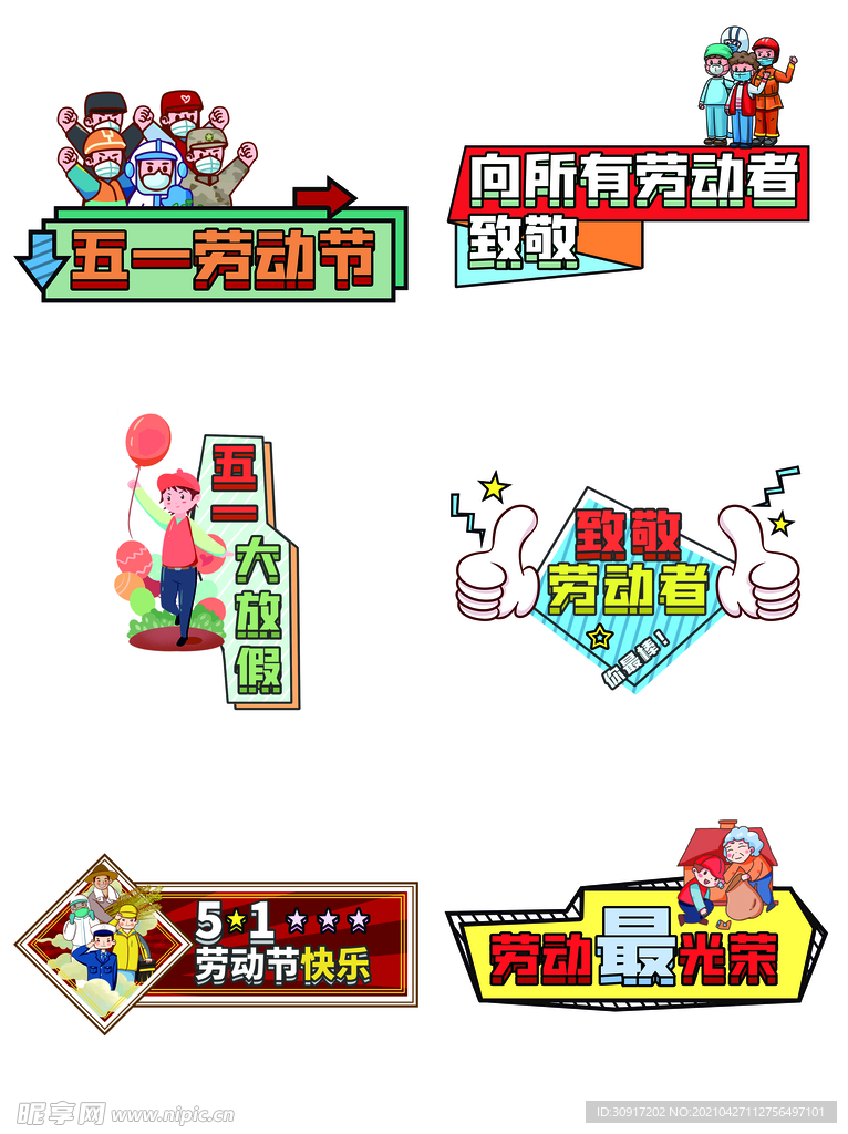 五一