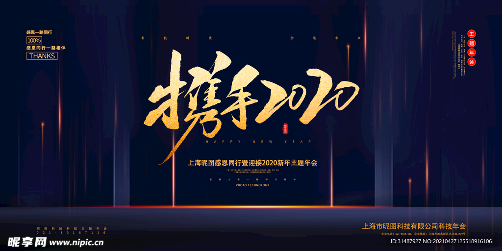 蓝色高端质感携手企业年会颁奖