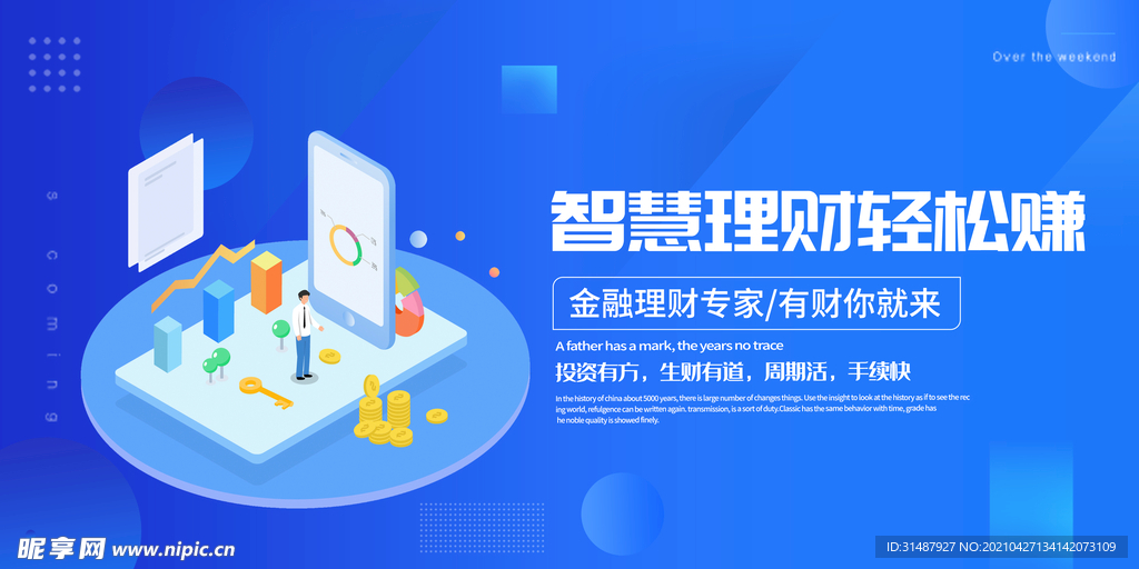 蓝色简约风几何智慧理财金融投资