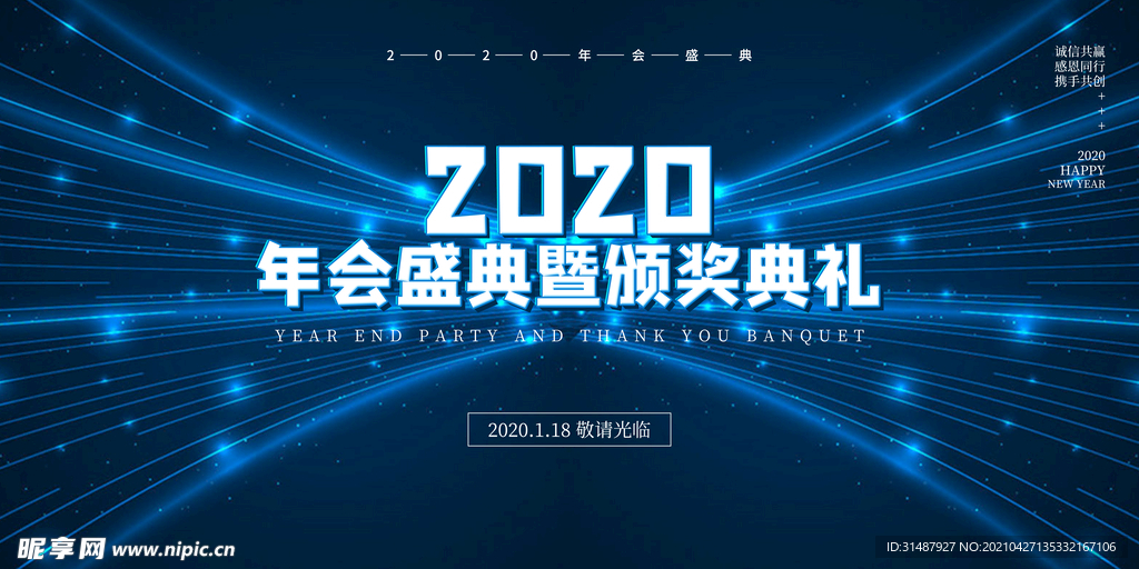 科技线条企业链接线年会颁奖