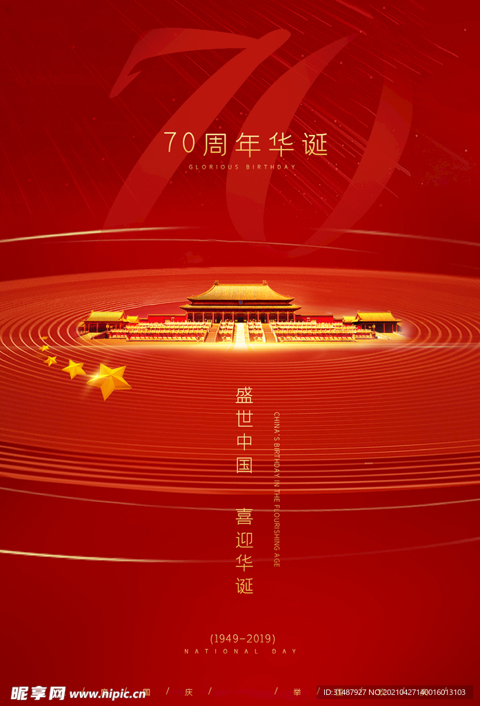 大气喜庆中国红国庆节极简海报