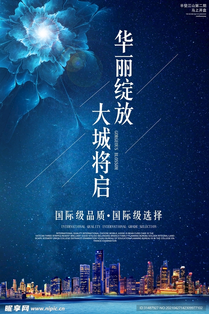 大气华丽绽放房地产售楼处海报