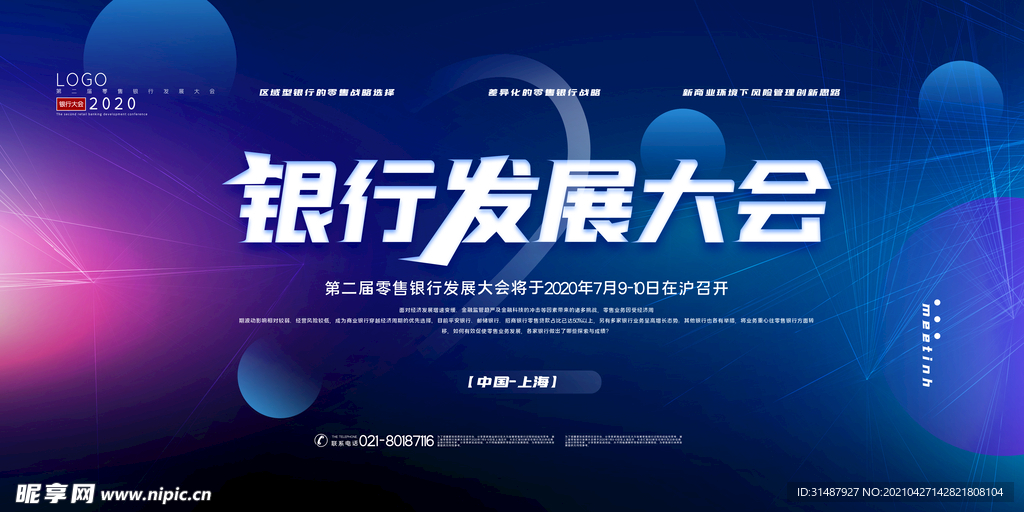 渐变色大气银行发展大会宣传展板