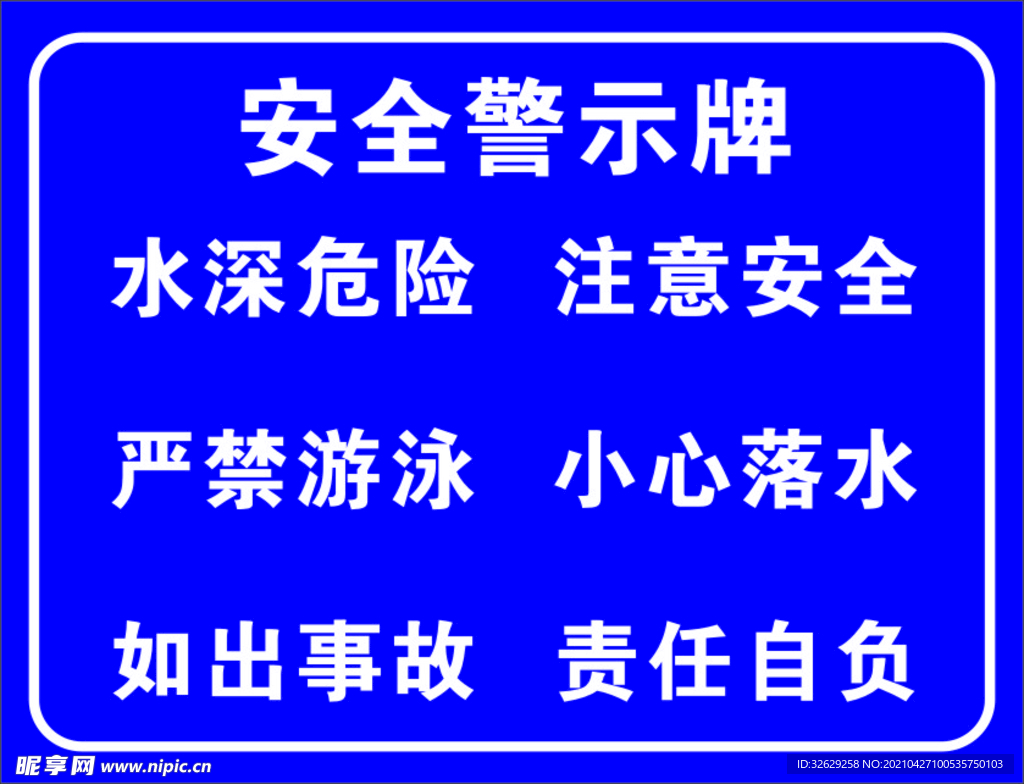 游泳安全