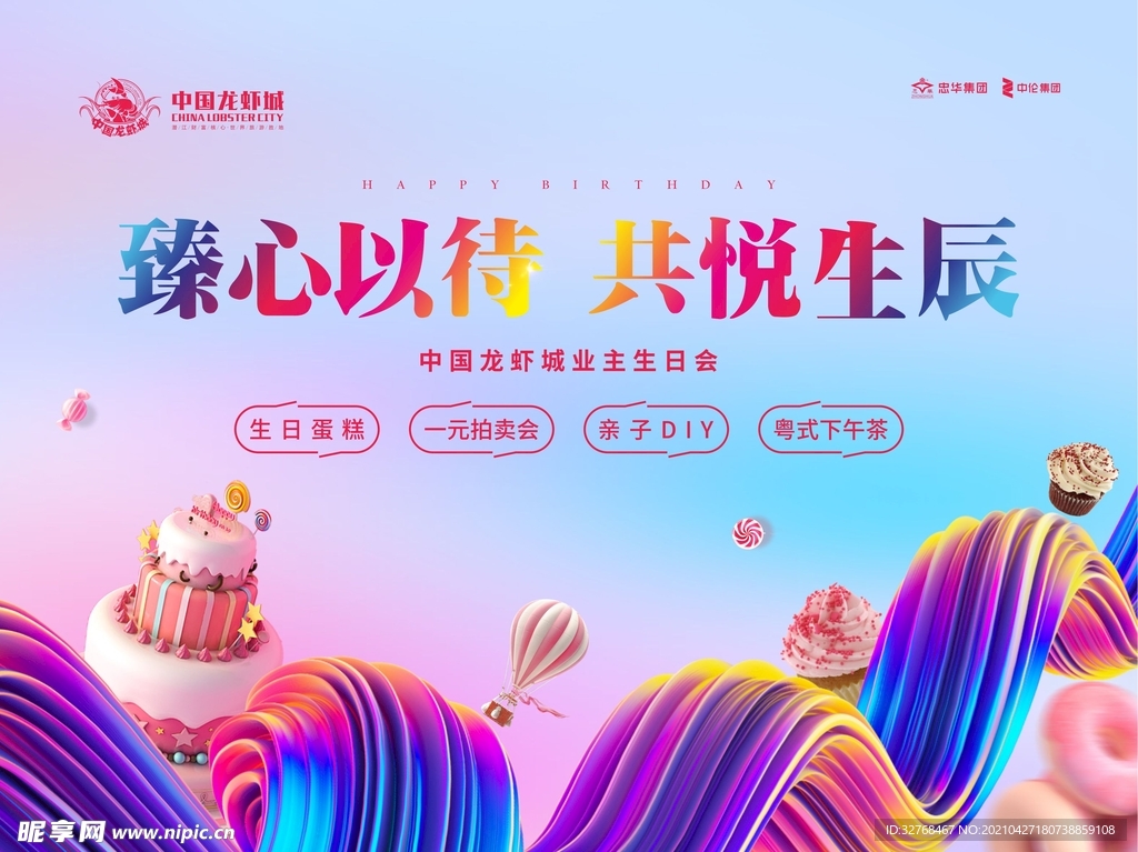 业主生日会背景板桁架