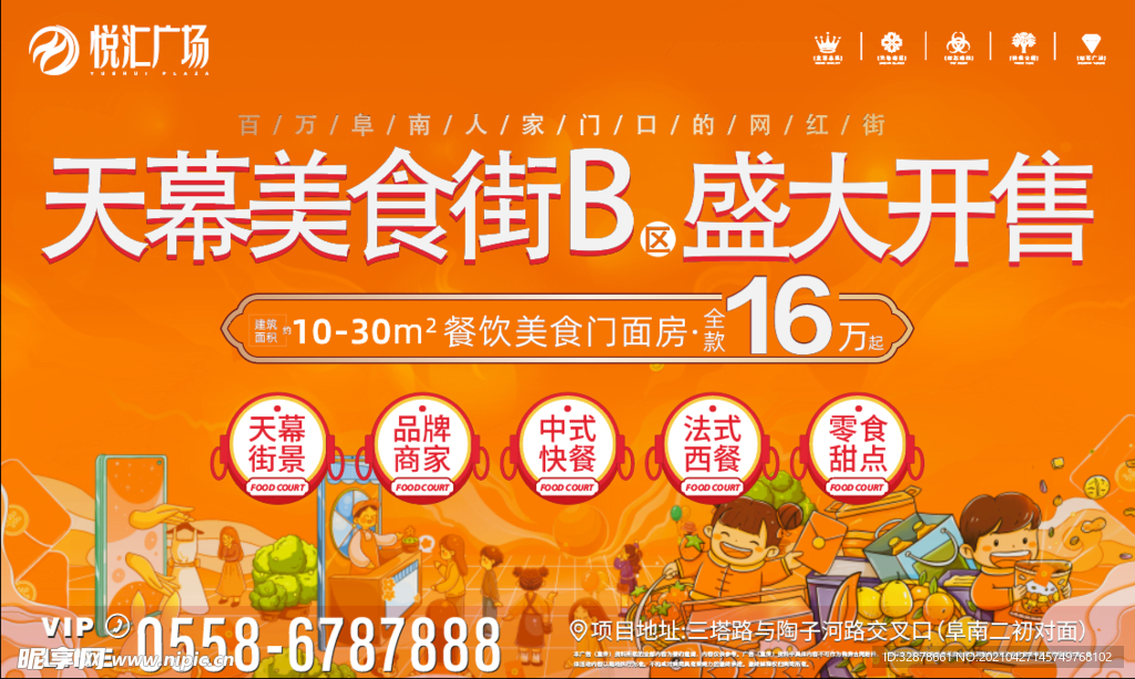 房地产美食街网红街开售