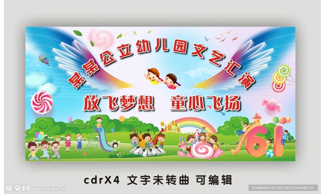 六一儿童节舞台背景