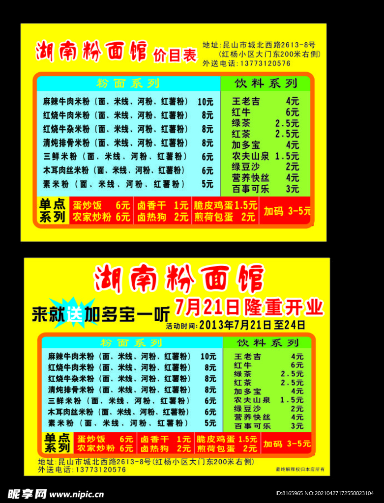 湖南粉面馆卡片外卖卡名片