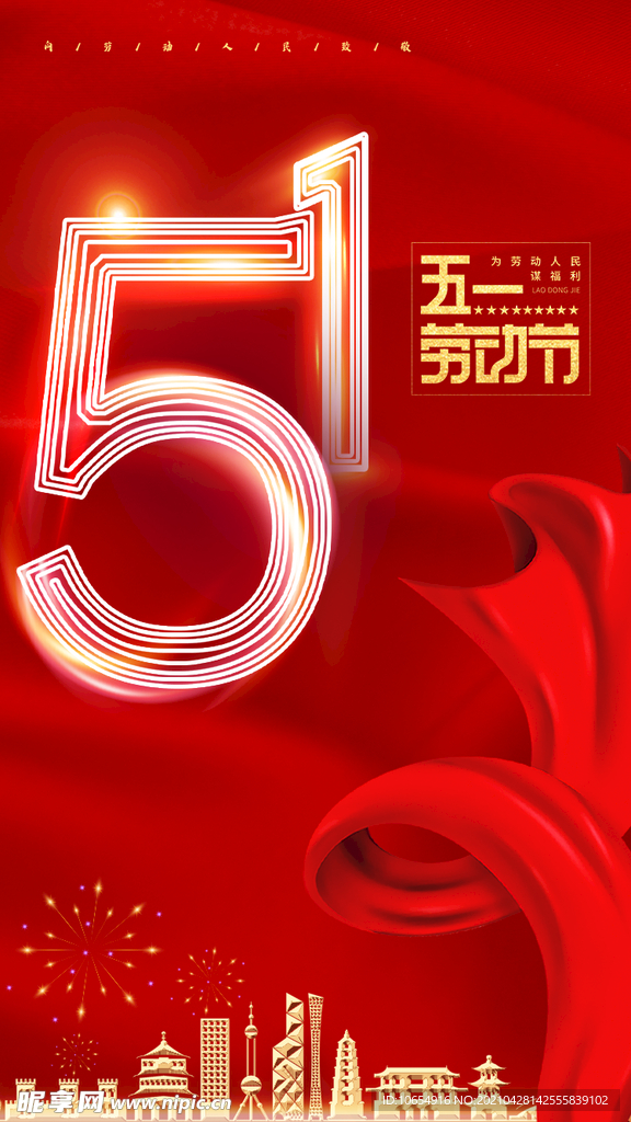 51劳动节 