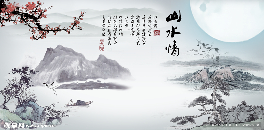 水墨山水