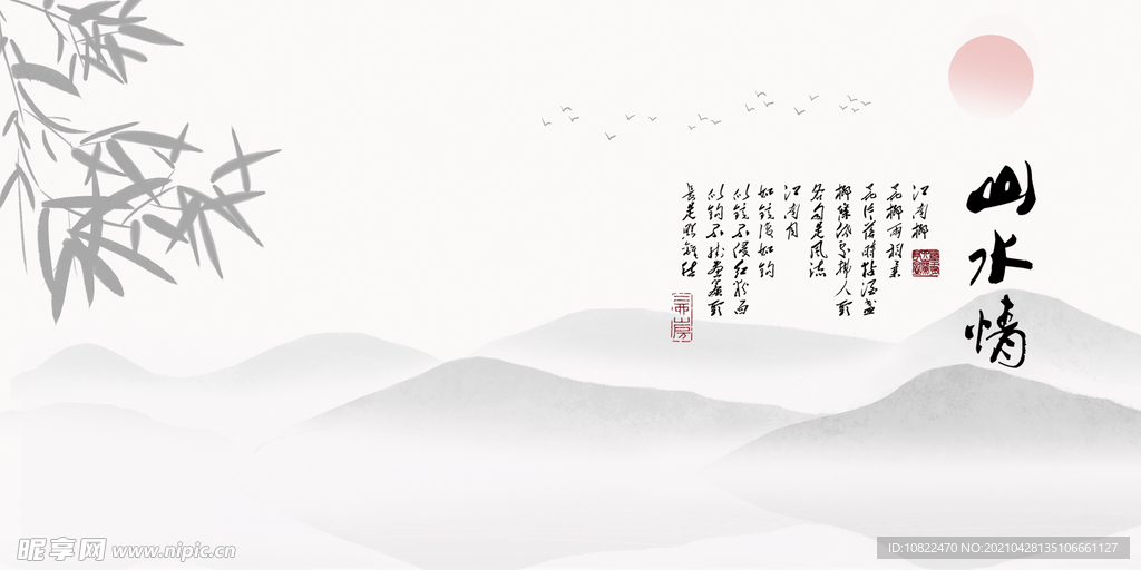 水墨山水