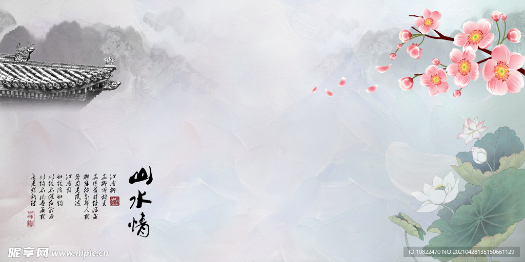 水墨山水