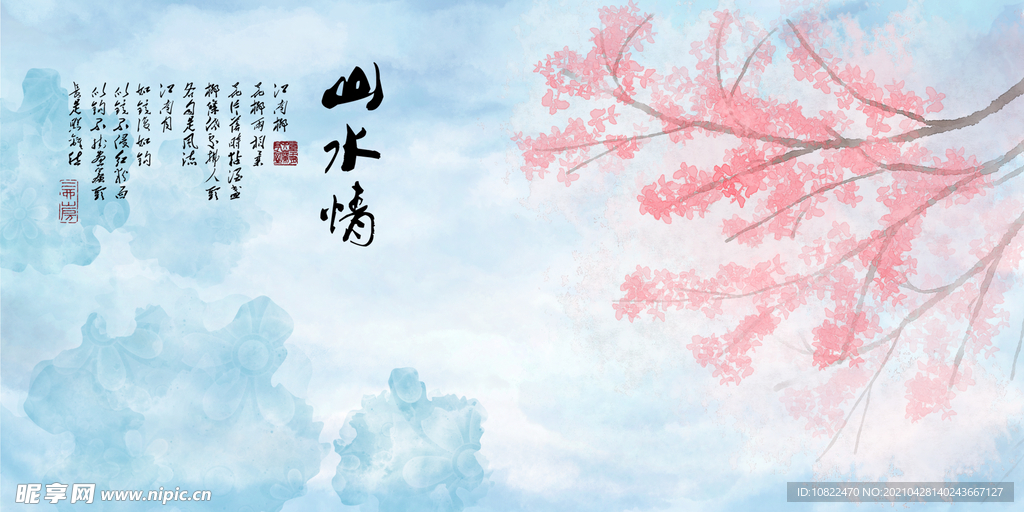水墨山水