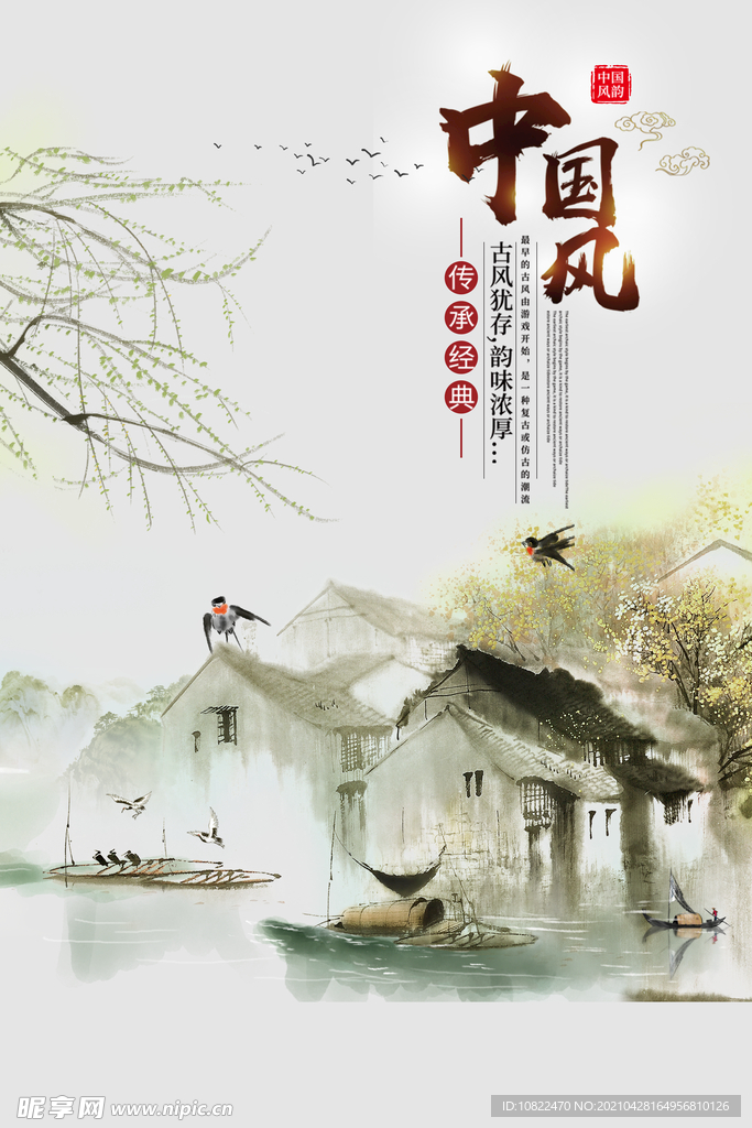 水墨山水