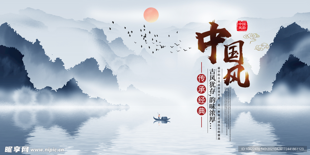 水墨山水