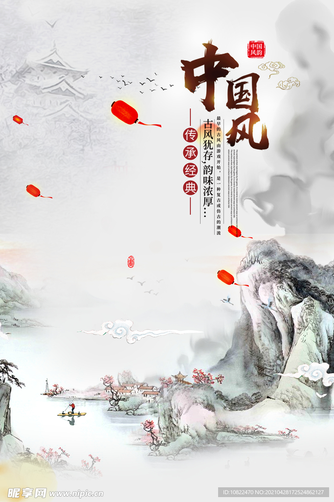 水墨山水