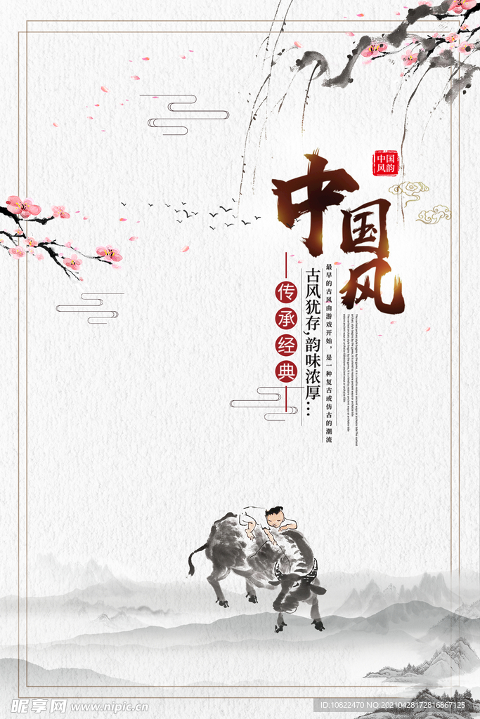 水墨山水