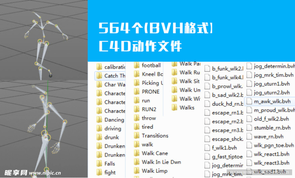 C4D动作文件(BVH格式)
