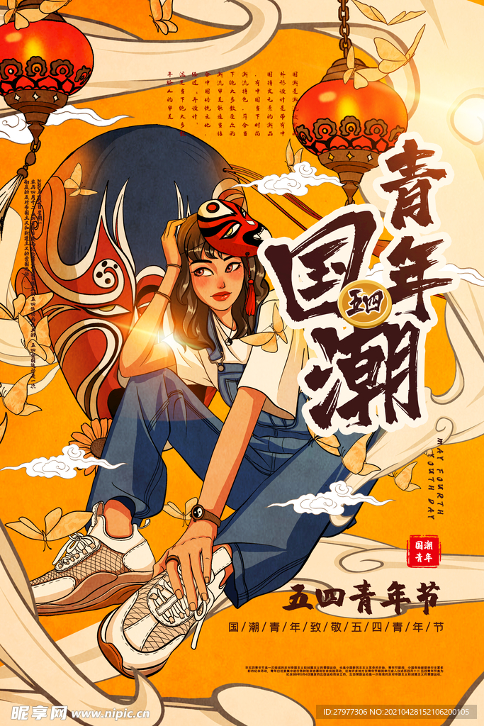 复古国潮青年致敬五四青年节海报