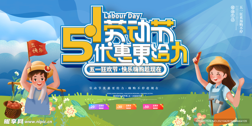 五一劳动节海报
