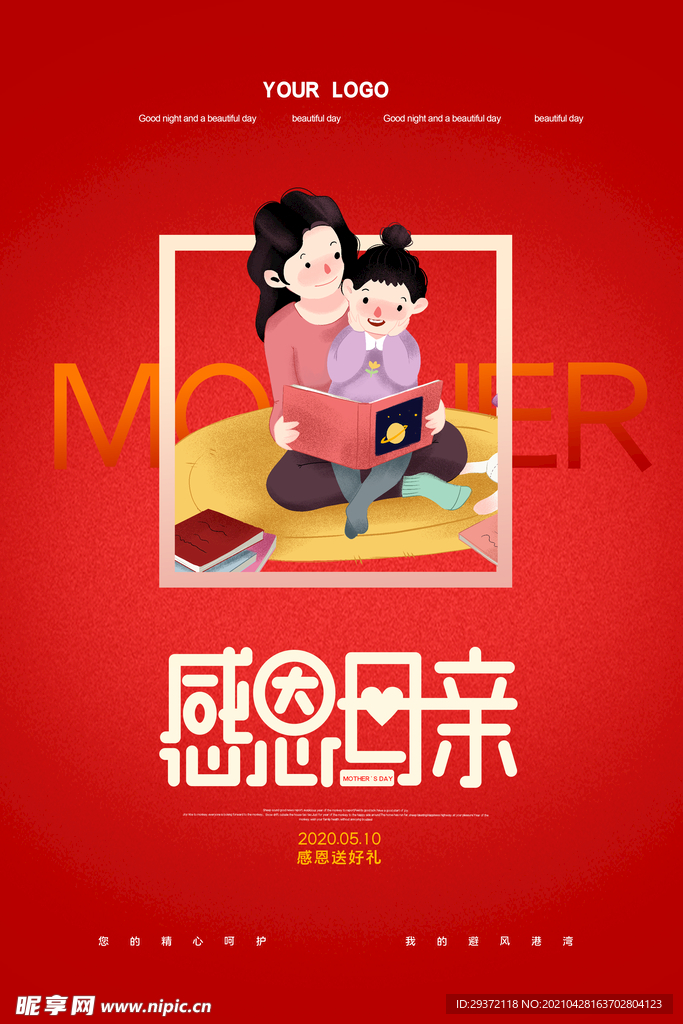 简约唯美感恩母亲节海报
