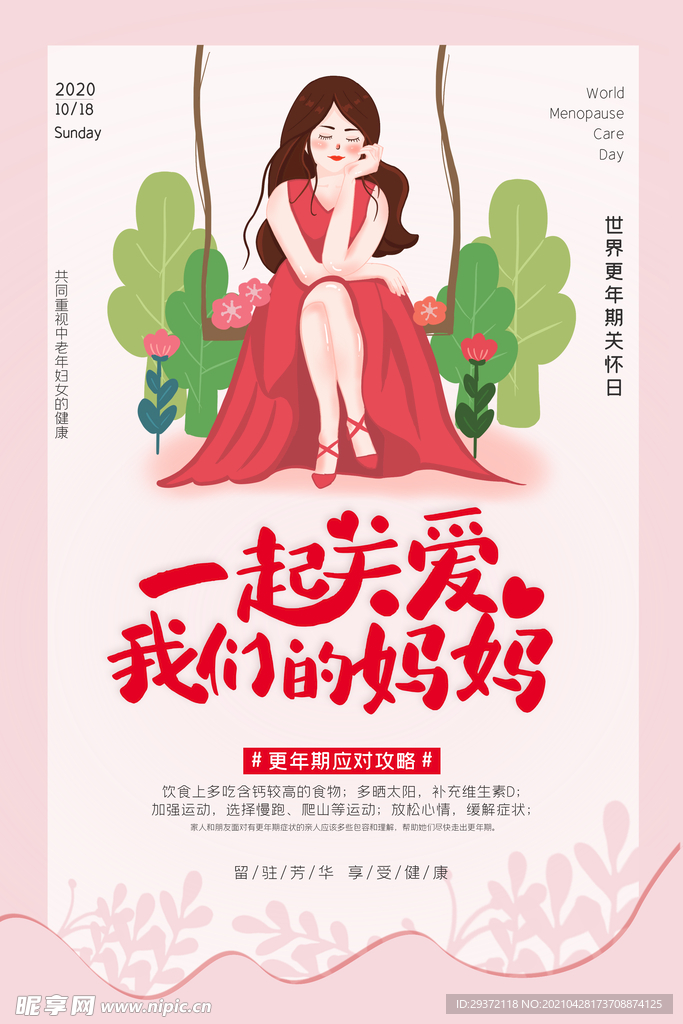 感怀母爱唯美感恩母亲节海报