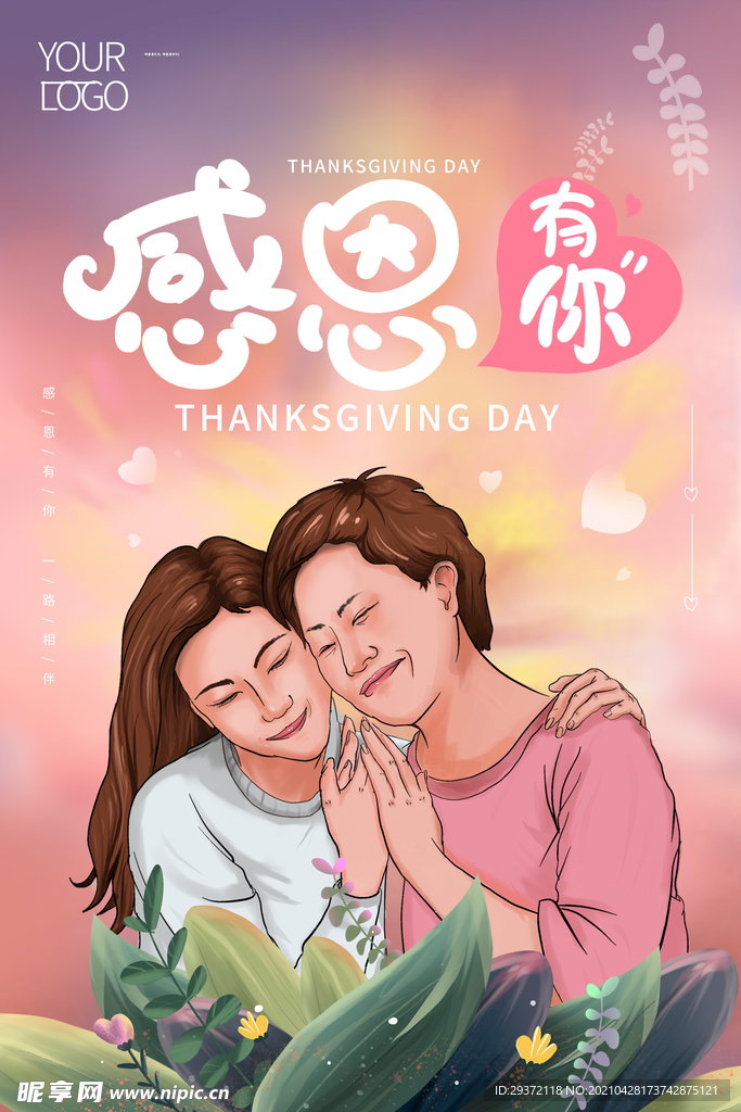 感怀母爱唯美感恩母亲节海报