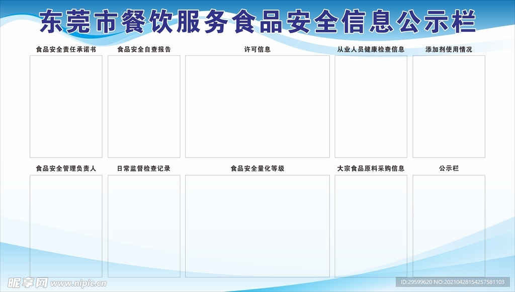 公示栏