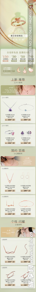 首饰手机端首页