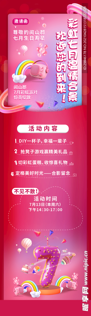 生日会邀请函
