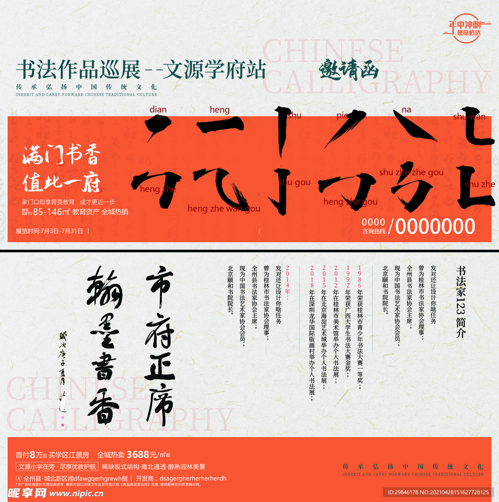 书法邀请函