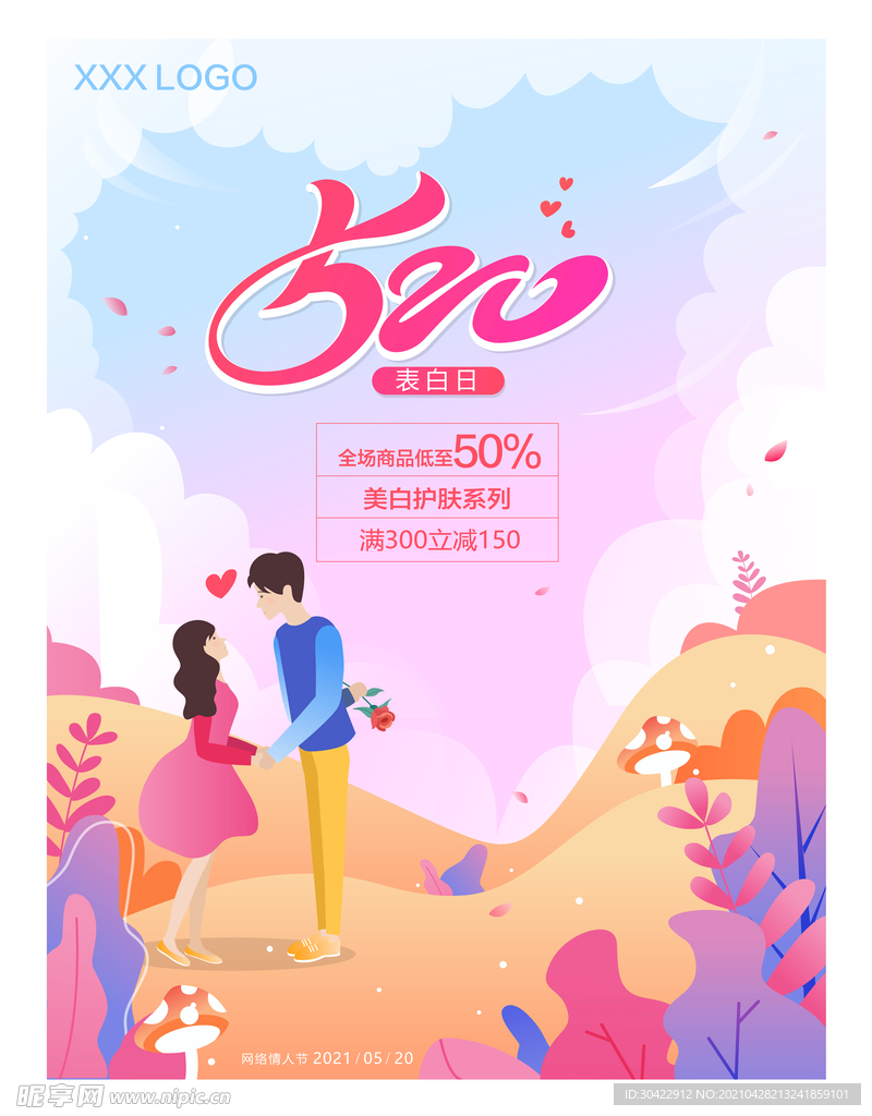  520告白日海报