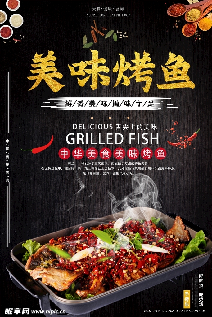 特色美味烤鱼