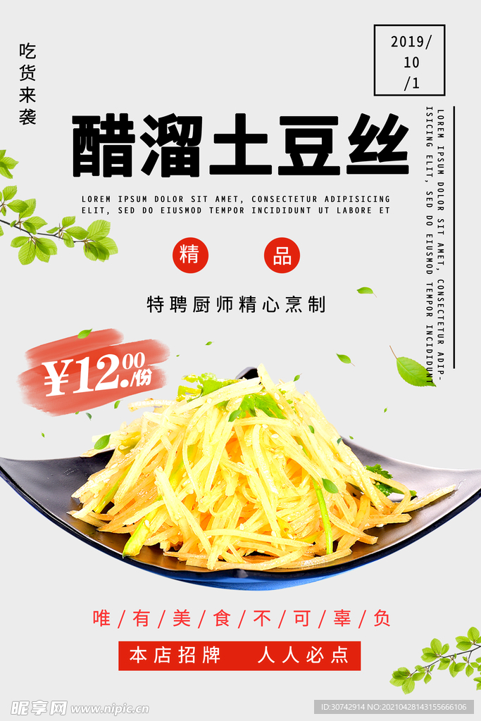 醋溜土豆丝