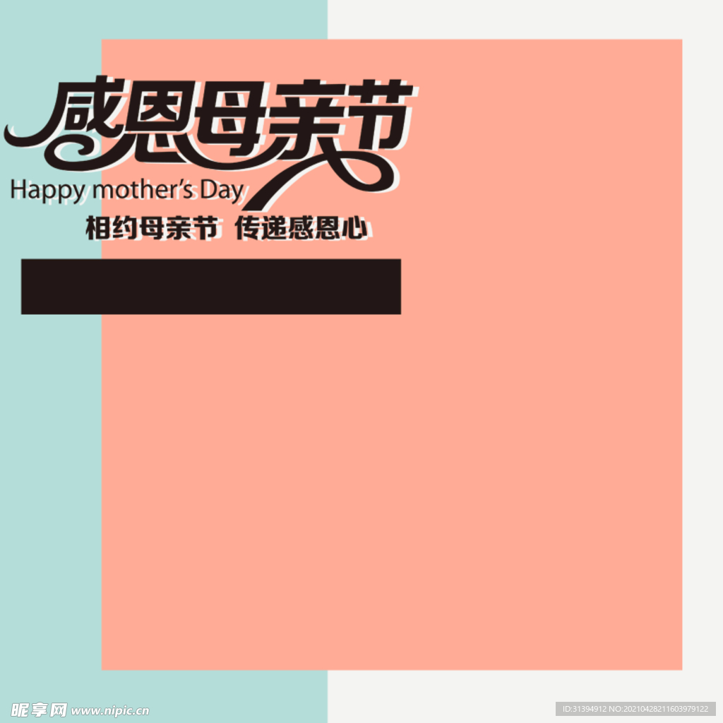 母亲节
